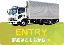 ENTRY 詳細はこちらから